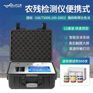 YP-CY12茶葉農(nóng)藥殘留檢測(cè)儀