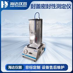 HD-5082封蓋密封性測定儀
