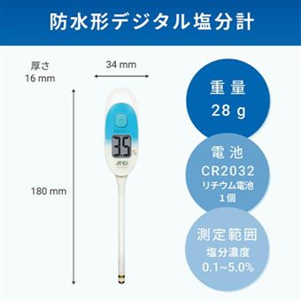 日本AND爱安得防水数字盐度分析仪