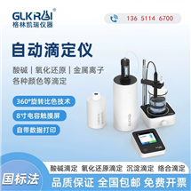 T20自動顏色滴定儀