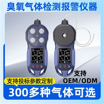 中安探测S316-S便携泵吸式臭氧O3四合一气体检测报警仪器
