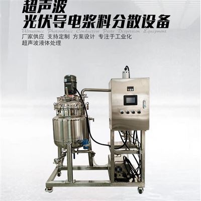 JH-FN3000-SC50纳米超声波光伏导电浆料分散设备