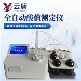 YT-YSZ03回流法全自動(dòng)酸值測(cè)定儀
