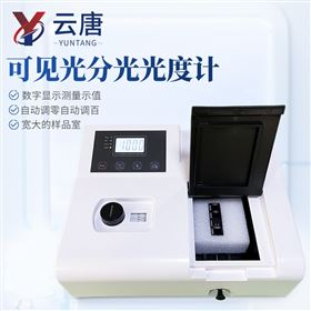 YT-721可見光分光光度計