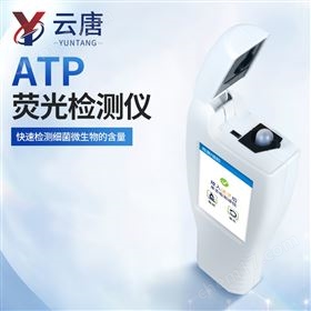 YT-ATP+wifi型ATP熒光檢測儀菌落總數(shù)快速檢測 儀