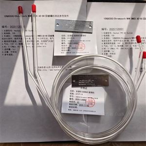 6ft*1/4DC-550玻璃色谱柱应用安捷伦8890TCD