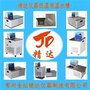 立式低溫恒溫循環水浴槽