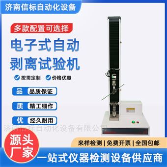 生物陶瓷膜撕裂疲勞試驗(yàn)機(jī)