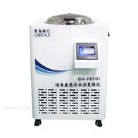 GH-FRY01培养基速冷水浴复熔仪