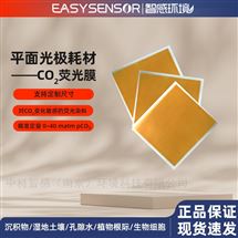 二維成像分析儀耗材CO2熒光膜多介質(zhì)檢測