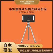PO1100便携移动式二维高分辨获取平面光极成像仪