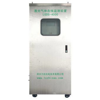 LGDS-4000激光气体在线监测装置