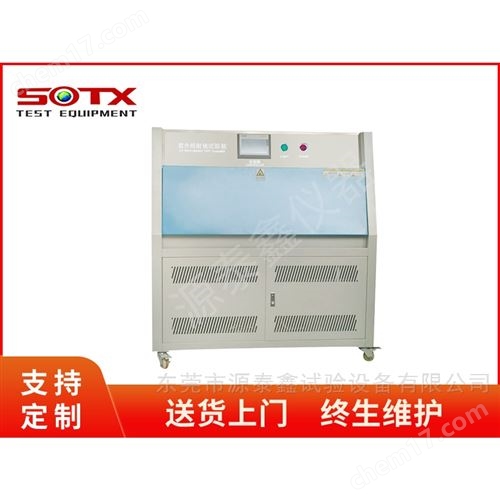1/1 UV紫外加速老化箱（智能型）