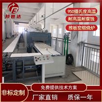 BGT-48-95高溫推板窯 氧化鋯燒結(jié)爐 脫脂排膠爐