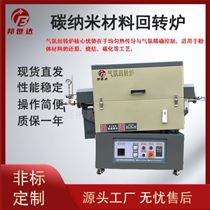 BJXG-12-10新材料實驗爐 回轉爐 合金燒結爐