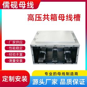 插接式1900A高壓共箱母線槽