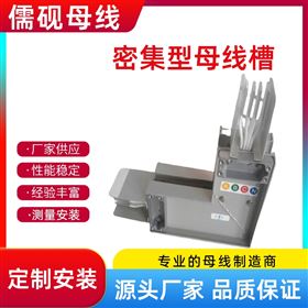 高壓50KV密集型母線槽