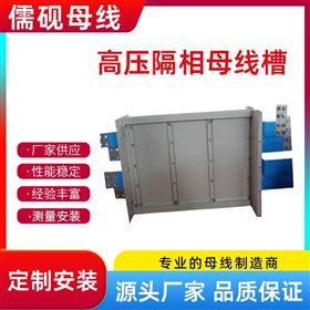 GEM-1800A高壓隔相母線槽