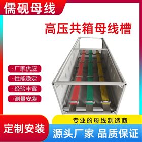 GGM-1300A高壓共箱母線槽