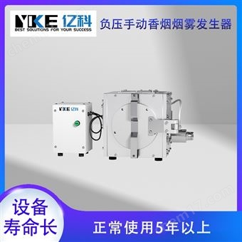 負壓手動香煙煙霧發(fā)生器