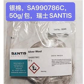 银棉,银毛,元素分析耗材