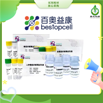 BA3311百奥益康红细胞裂解液