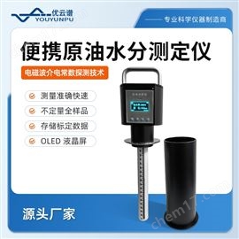 YP-BY200便携式原油含水率测试仪 含水分析仪