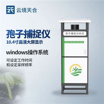 TH-BZ1自動孢子捕捉儀