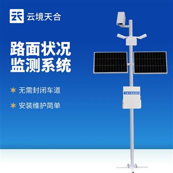 TH-LMZK1路面狀況檢測系統