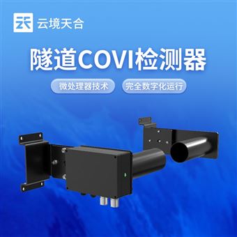 TH-SDN2隧道能见度COVI二氧化氮检测器
