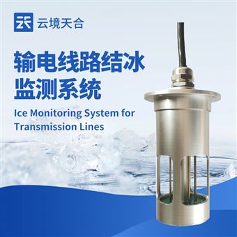 TH-SDJB1輸電線路積冰監測系統