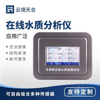 TH-YYS05飲用水在線監(jiān)測(cè)設(shè)備