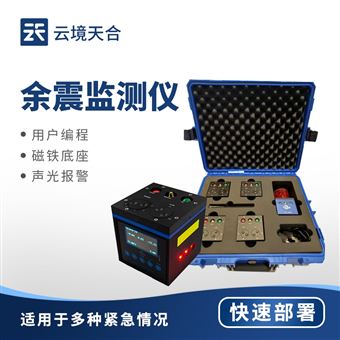 TH-YZ1余震位移监测仪