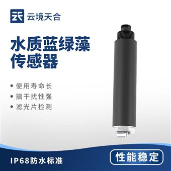 TH-S16S水質(zhì)藍(lán)綠藻傳感器