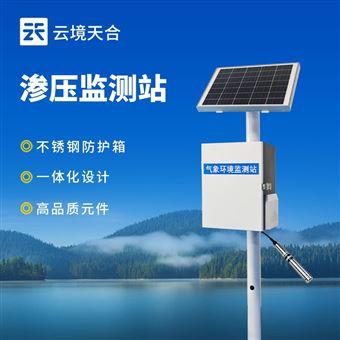 TH-SY1水库渗压监测站