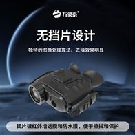 WX-HYS2手持熱成像雙目夜視儀