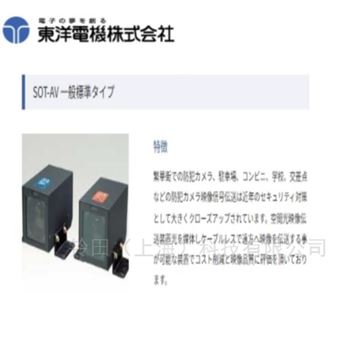 TOYO东洋电机空间光影像传送装置