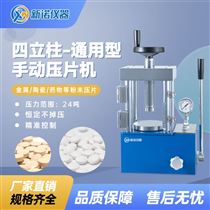 SYP-24T型手動粉末壓片 24噸