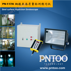 冷軋連退組固定式LED頻閃儀PT-L117A