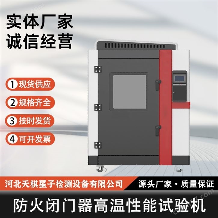 防火閉門器高溫性能試驗(yàn)機(jī) 門檢測(cè)設(shè)備