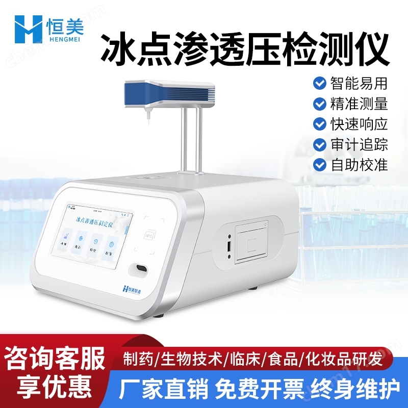 冰點(diǎn)摩爾濃度檢測(cè)儀熱敏電阻技術(shù)