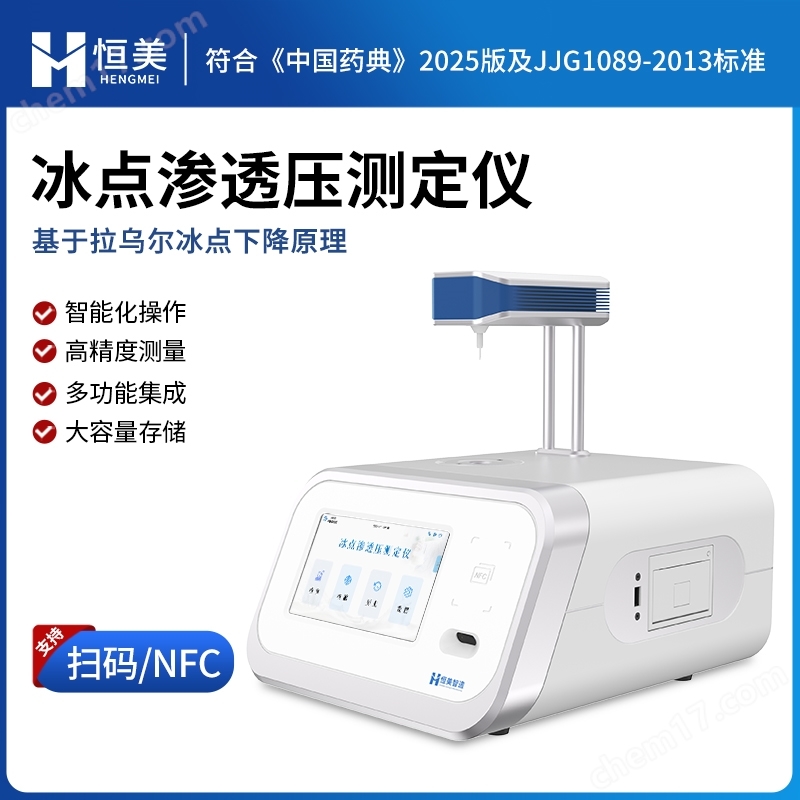 冰點(diǎn)摩爾濃度檢測(cè)儀熱敏電阻技術(shù)