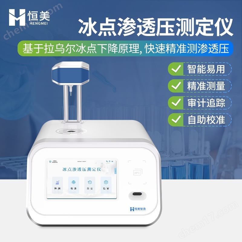 冰點(diǎn)摩爾濃度檢測(cè)儀熱敏電阻技術(shù)