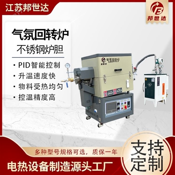 實驗回轉窯 水蒸氣活化爐