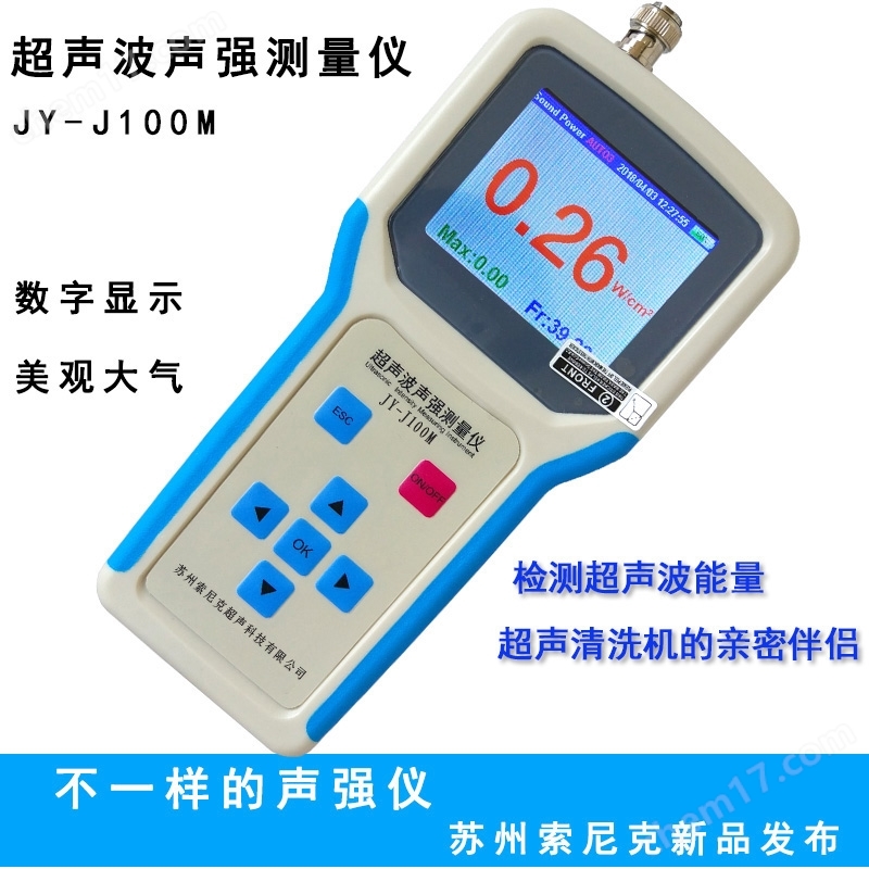 超聲波聲強音壓測量儀