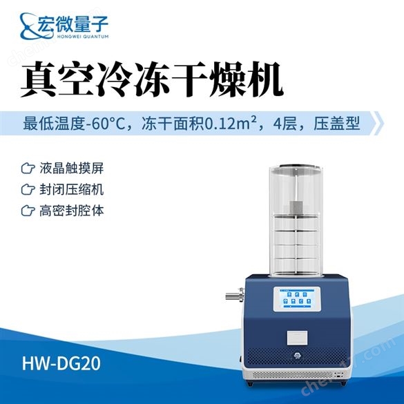 壓蓋型凍干機(jī)