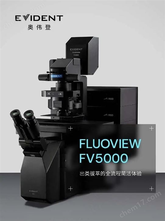 FLUOVIEW FV5000智能全光譜共聚焦系統(tǒng)