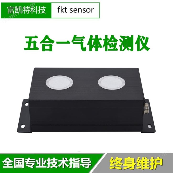 有毒有害氣體檢測(cè)儀空氣質(zhì)量分析儀多合一