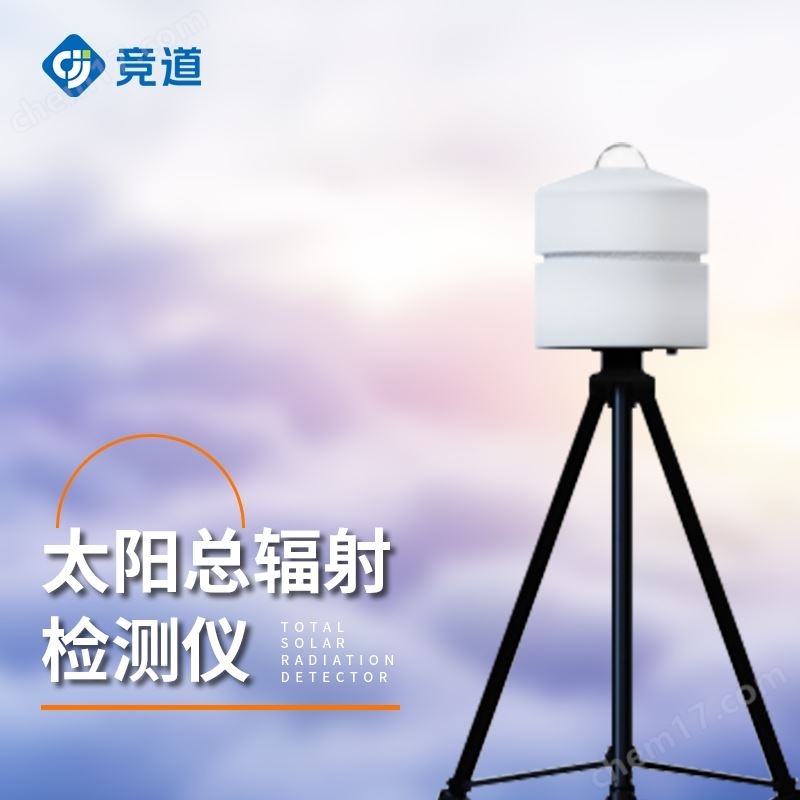 太陽(yáng)總輻射檢測(cè)儀