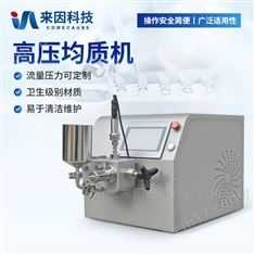 高精度高壓均質(zhì)機(jī)